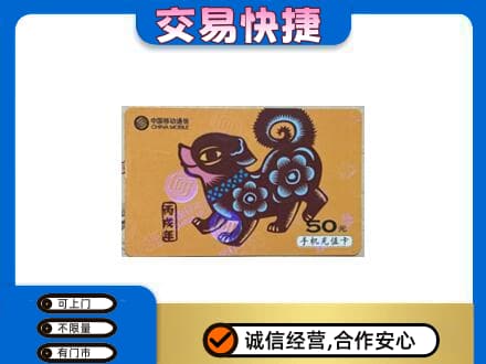大竹县购物卡回收移动卡.jpg