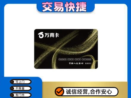 大竹县回收万商卡