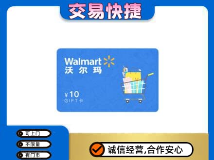 大竹县购物卡回收沃尔玛卡.jpg