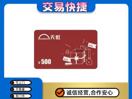 大竹县回收天虹卡
