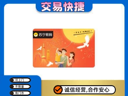 大竹县购物卡回收苏宁易购卡.jpg