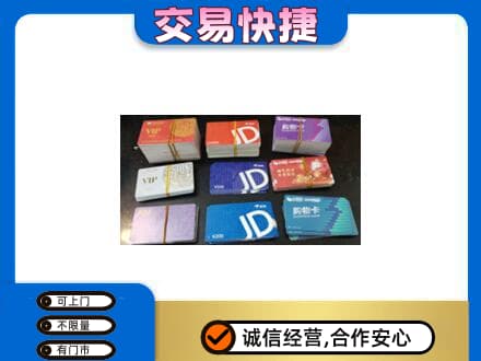 大竹县回收超市卡