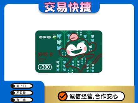 大竹县购物卡回收百果园卡.jpg