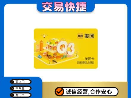 大竹县购物卡回收美团卡.jpg