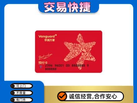 大竹县购物卡回收华润万家卡.jpg