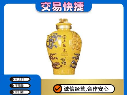 大竹县名酒回收五粮液九龙坛.jpg