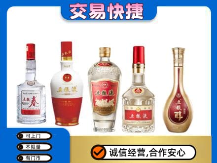 大竹县名酒回收五粮液系列.jpg