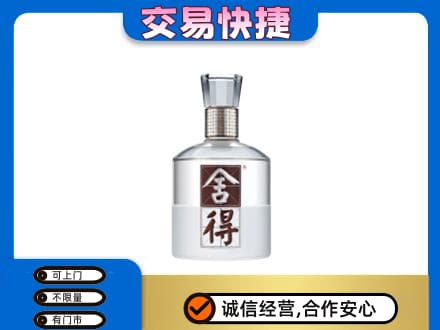 大竹县高价回收舍得